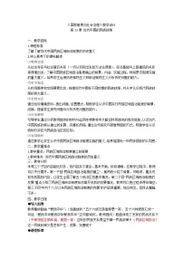 2020-2021学年第四单元 民族关系与国家关系第13课 当代中国的民族政策优秀教案设计