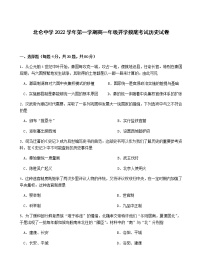 浙江省宁波市北仑中学2022-2023学年高一上学期开学摸底考试历史试题