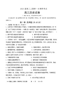 河南省项城市第三高级中学2022-2023学年高三上学期第一次调研考试历史试题