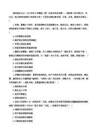 河南省禹州市高级中学2022-2023学年高二上学期第一次月考历史试题