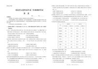 2023河北省示范性高中高三上学期9月考试历史PDF版含答案