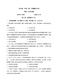 黑龙江省佳木斯市第一中学2021-2022学年高一下学期期末考试历史（理）试题