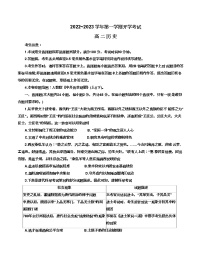 山西省榆次第一中学校2022-2023学年高二上学期开学考试历史试卷