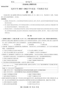 安徽省六安市皖西中学2021-2022学年高一上学期期末考试历史试题