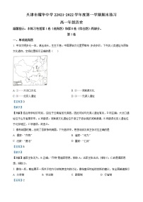 2022天津市耀华中学高一上学期期末练习历史试题含答案