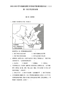 2022-2023学年福建省厦门外国语学校集美校区高三（上）第一次月考历史试卷（含解析）