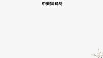 高中历史人教版 (新课标)必修2 经济史24 世界经济的全球化趋势背景图课件ppt