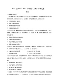 四川省凉山州宁南中学2022-2023学年高二上学期开学考试历史试题（含答案）