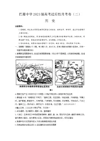 2023重庆市巴蜀中学高三上学期适应性月考(二)历史含答案