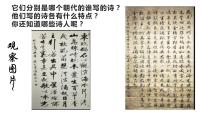 高中历史人教统编版(必修)中外历史纲要(上)第8课 三国至隋唐的文化教课内容ppt课件