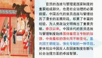 高中历史人教统编版选择性必修1 国家制度与社会治理第5课 中国古代官员的选拔与管理教学ppt课件