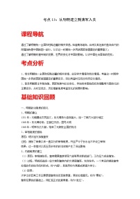 知识点13 从明朝建立到清军入关-高考历史一轮复习考点分析+提升练习（中外历史纲要上册）