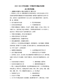安徽省滁州市定远县育才学校2022-2023学年高三上学期开学摸底考试历史试题(含答案)
