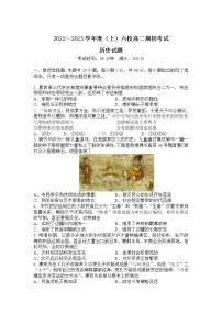辽宁省六校2022-2023学年高二上学期期初考试历史试卷(含答案)