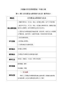 高中历史人教统编版(必修)中外历史纲要(上)第11课 辽宋夏金元的经济与社会教案