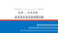 2023高中历史总复习--必修二   高考讲座高考第Ⅱ卷非选择题突破 课件