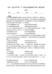 河南省周口市商水县实验高级中学2021-2022学年高一下学期期末考试历史试题