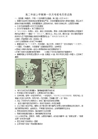 河南省开封市五县2022-2023学年高二上学期第一次月考联考历史试题