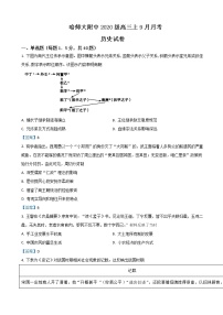 2023届黑龙江省哈尔滨师范大学附属中学高三上学期9月月考历史试题含答案