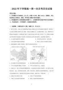 湖南省邵阳市第二中学2022-2023学年高一上学期第一次月考历史试题