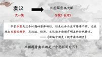历史(必修)中外历史纲要(上)第5课 三国两晋南北朝的政权更迭与民族交融示范课ppt课件