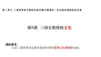 人教统编版(必修)中外历史纲要(上)第8课 三国至隋唐的文化教课课件ppt