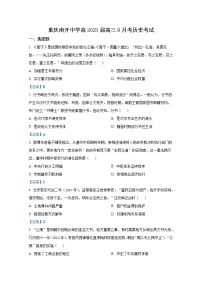 重庆市南开中学2022-2023学年高三上学期9月第一次质量检测试题历史（Word版附答案）