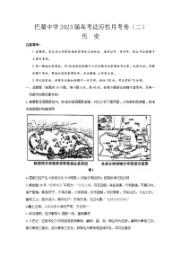 重庆市巴蜀中学2022-2023学年高三上学期适应性月考（二）历史（Word版附答案）