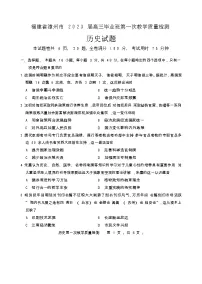 福建省漳州市2023届高三上学期第一次教学质量检测历史试题（Word版附答案）