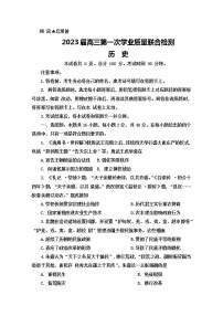 山东省名校联盟2022-2023学年高三上学期第一次学业质量联合检测历史试题（Word版附答案）