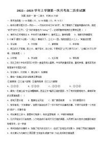 黑龙江省饶河县高级中学2022-2023学年高二上学期第一次月考历史试题