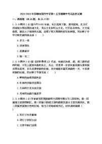 云南省弥勒市第四中学2022-2023学年高一上学期期中考试历史试卷
