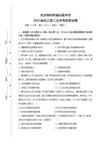 湖南长沙同升湖实验学校2022-2023学年高三上学期第二次月考历史试题