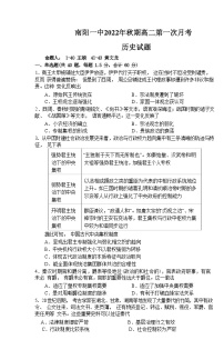 河南省南阳市第一中学校2022-2023学年高二上学期第一次月考历史试题