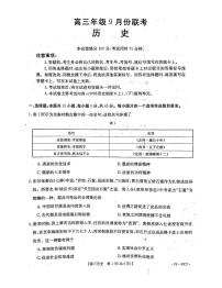 2023河北省高三上学期9月联考历史试题扫描版含解析