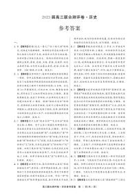 2023江西省百校联盟高三上学期联合测评卷历史PDF版含解析（可编辑）