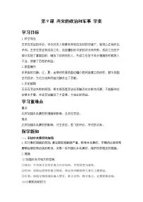 2021学年第9课 两宋的政治和军事学案