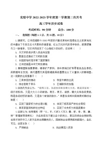 黑龙江省鸡西实验中学2022-2023学年高三上学期第二次月考历史试卷