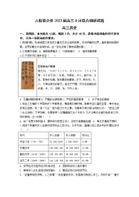 江苏省南京市六校联合体2022-2023学年高三历史8月联合调研试卷（Word版附答案）