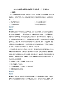 湖北省新高考联考协作体2023届高三历史上学期起点考试试题（（Word版附答案））