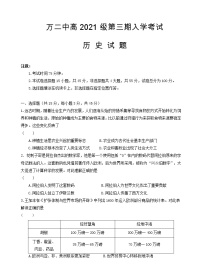 重庆市万州二中2022-2023学年高二历史上学期开学试卷（Word版附答案）