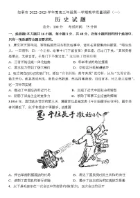 江苏省如皋市2022-2023学年高三上学期教学质量调研(一)历史试题