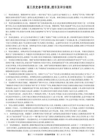 2023九师联盟高三上学期10月联考试题（新高考）历史PDF版含解析