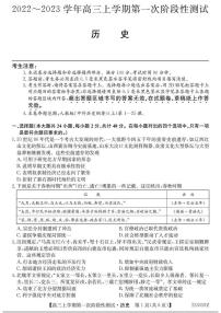 安徽省皖优联盟2022-2023学年高三上学期第一次阶段测试历史试题（PDF版含答案）