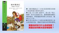人教统编版选择性必修1 国家制度与社会治理第6课 西方的文官制度集体备课ppt课件