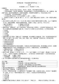 河南省部分学校2022-2023学年高一上学期选调考试（一）历史试题