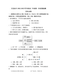 海南省文昌中学2022--2023学年高二上学期第一次质量抽测历史试卷