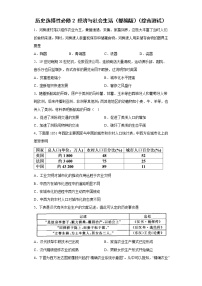 2021-2022学年高中历史统编版（2019）选择性必修二经济与社会生活（综合测试）