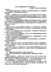 历史(必修)中外历史纲要(上)第6课 从隋唐盛世到五代十国教案及反思