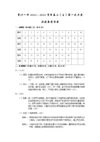 福建省长汀县第一中学2022-2023学年高二上学期第一次月考历史试题